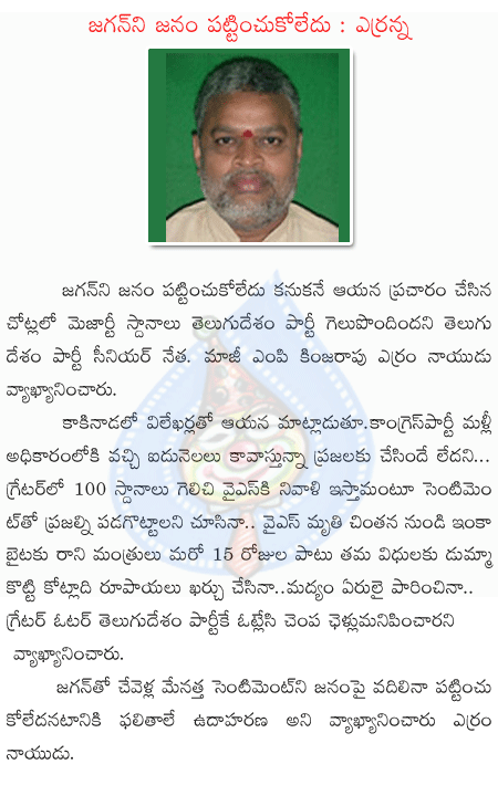 yarram naidu,tdp,congress,greater hyd elections,ys jagan  yarram naidu, tdp, congress, greater hyd elections, ys jagan